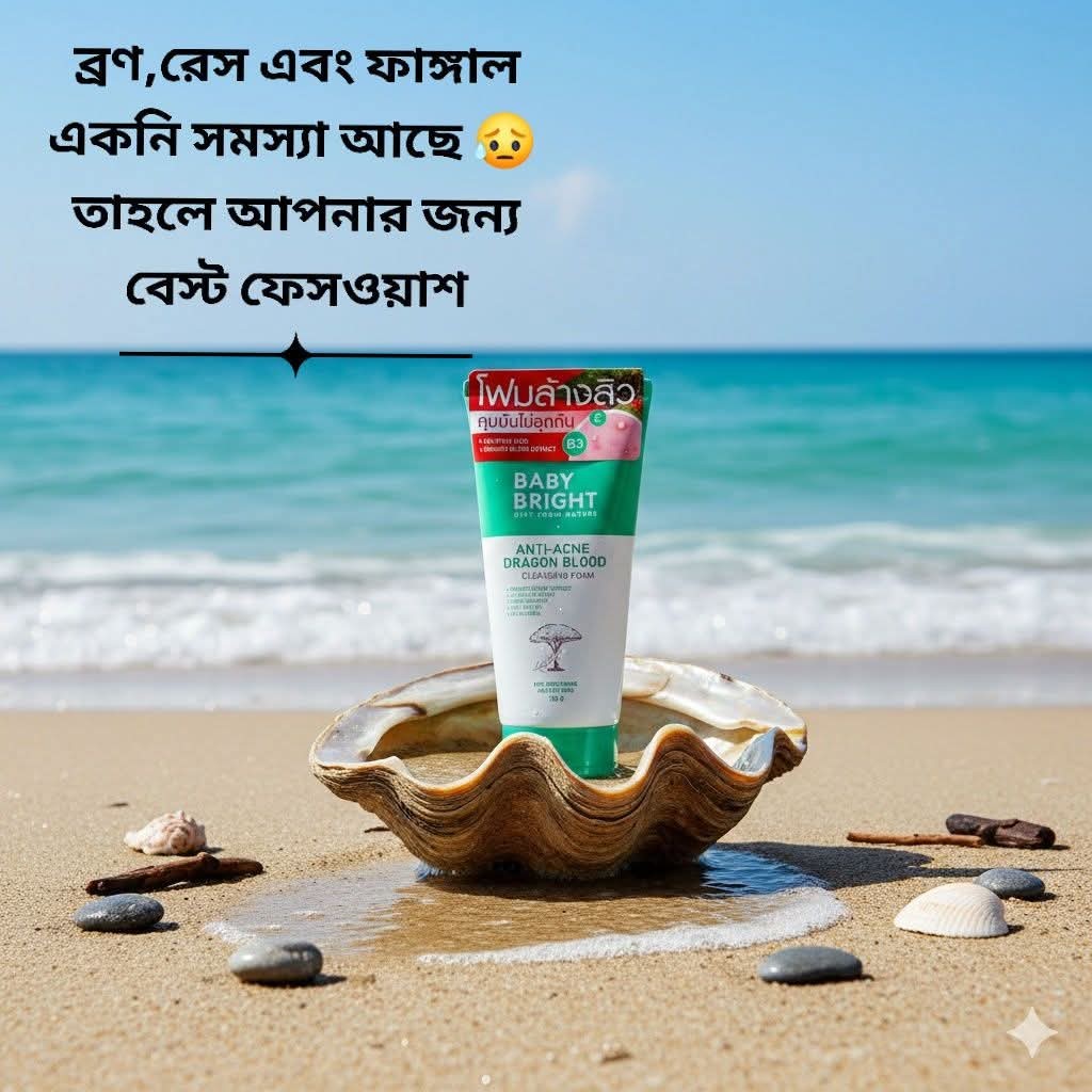 FB_IMG_1771148444402 (1) Baby Acne face wash 120ml made in Thailand - Image 1